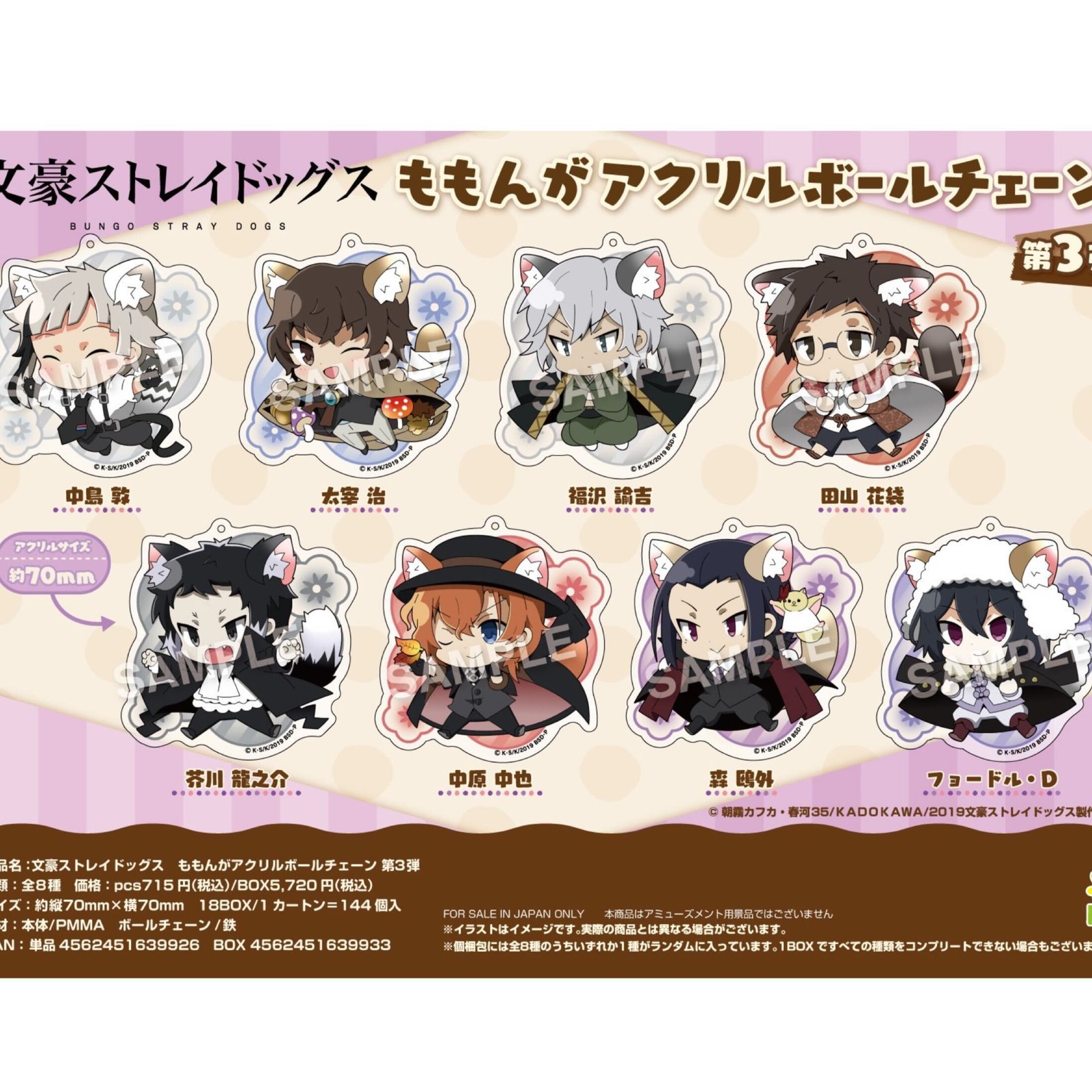 Zufällige Auswahl - Bungo Stray Dogs (Momonga Acrylic Ball Chain Vol. 3) - Acryl-Anhänger - F.Heart