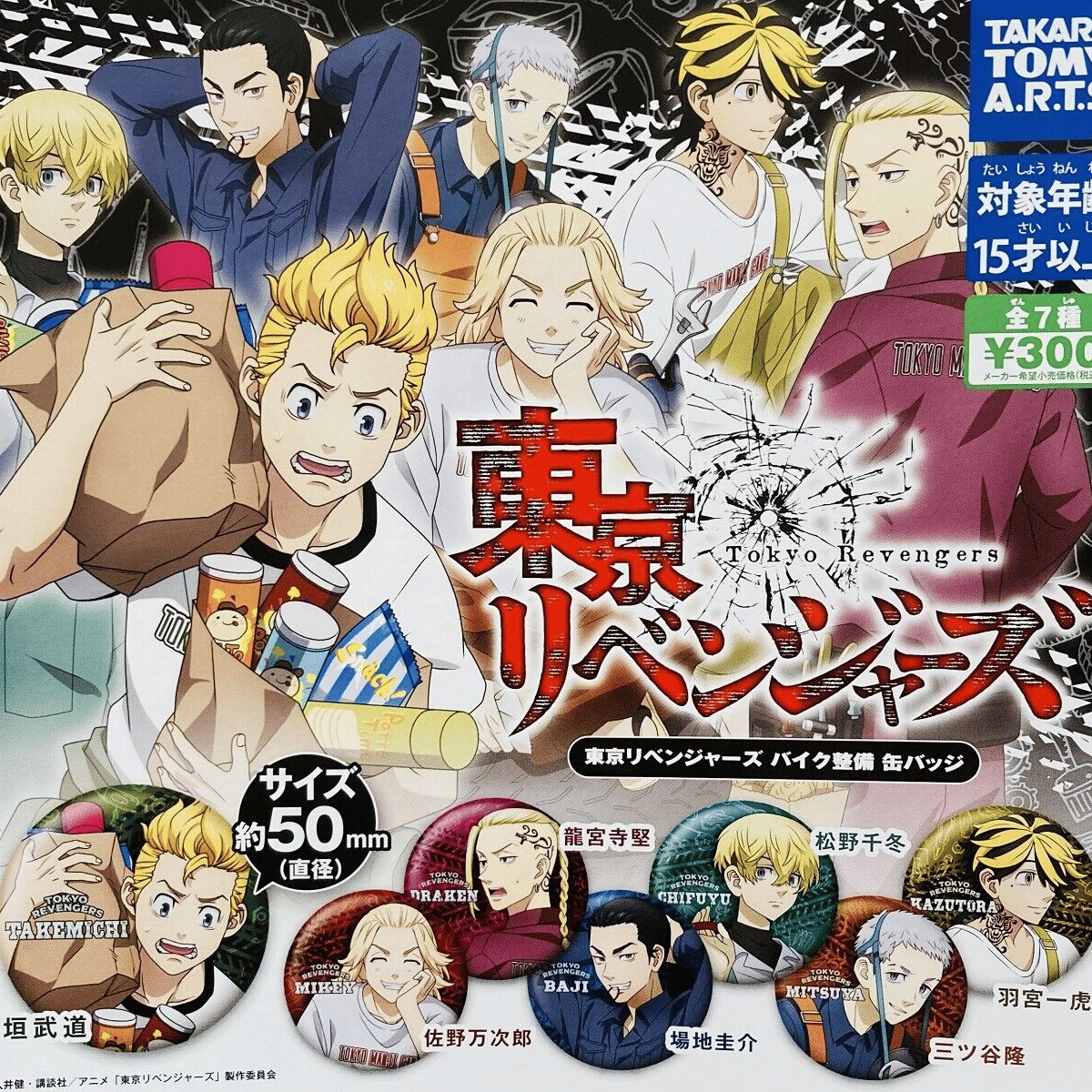 Zufällige Auswahl - Tokyo Revengers - Bike Maintenance Can Badge Gacha Collection
