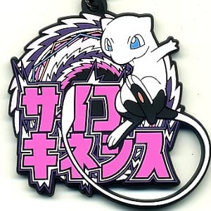 Mew - Psychokinese - Pokemon Waza Gummi-Anhänger