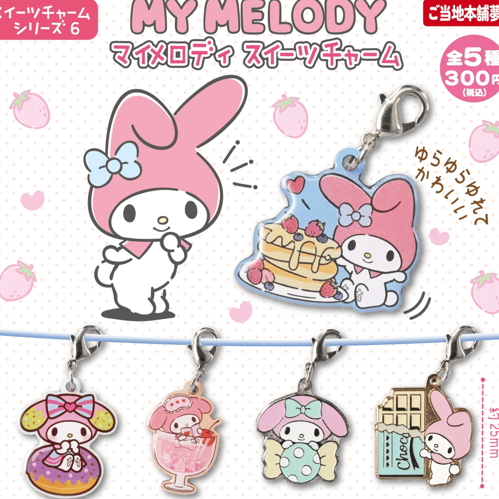 Zufällige Auswahl - My Melody Sweets Charm - Anhänger - Yumeya