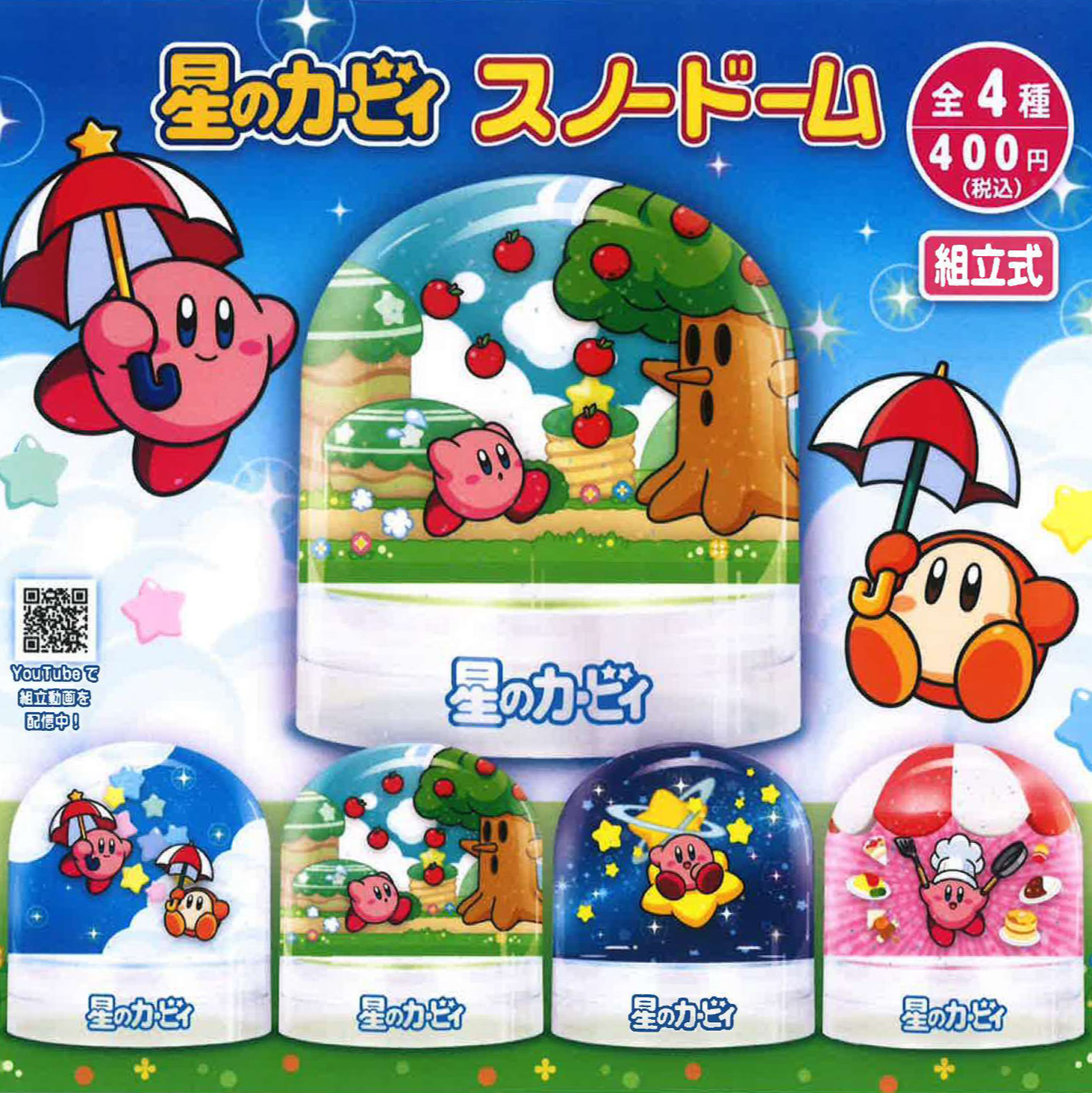 Zufällige Auswahl - Kirby's Dream Land - Schneekugeln - Yumeya