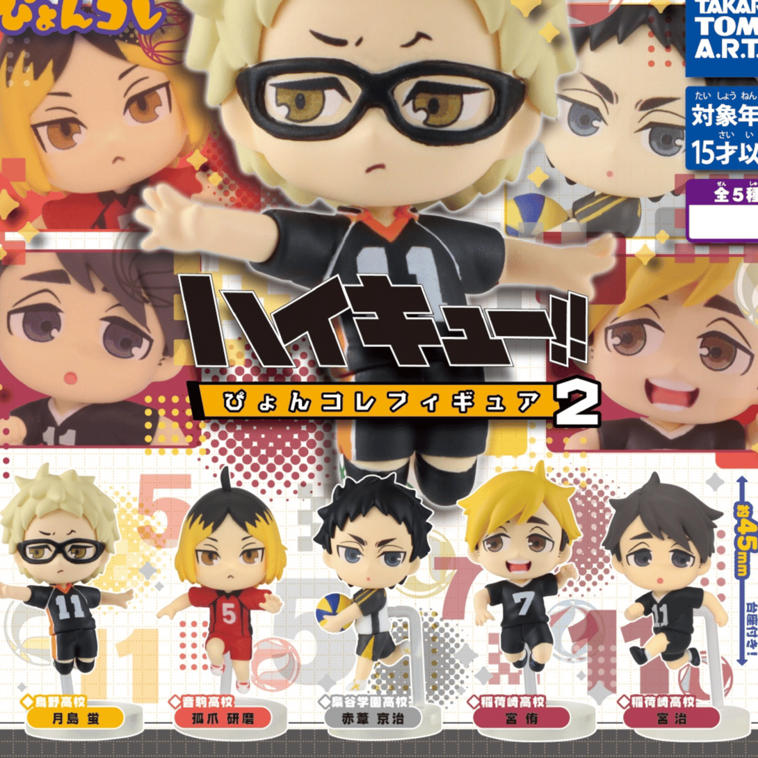 Zufällige Auswahl - Haikyu!! - Pyon Colle Mini Figuren 2 - Takaratomy Arts
