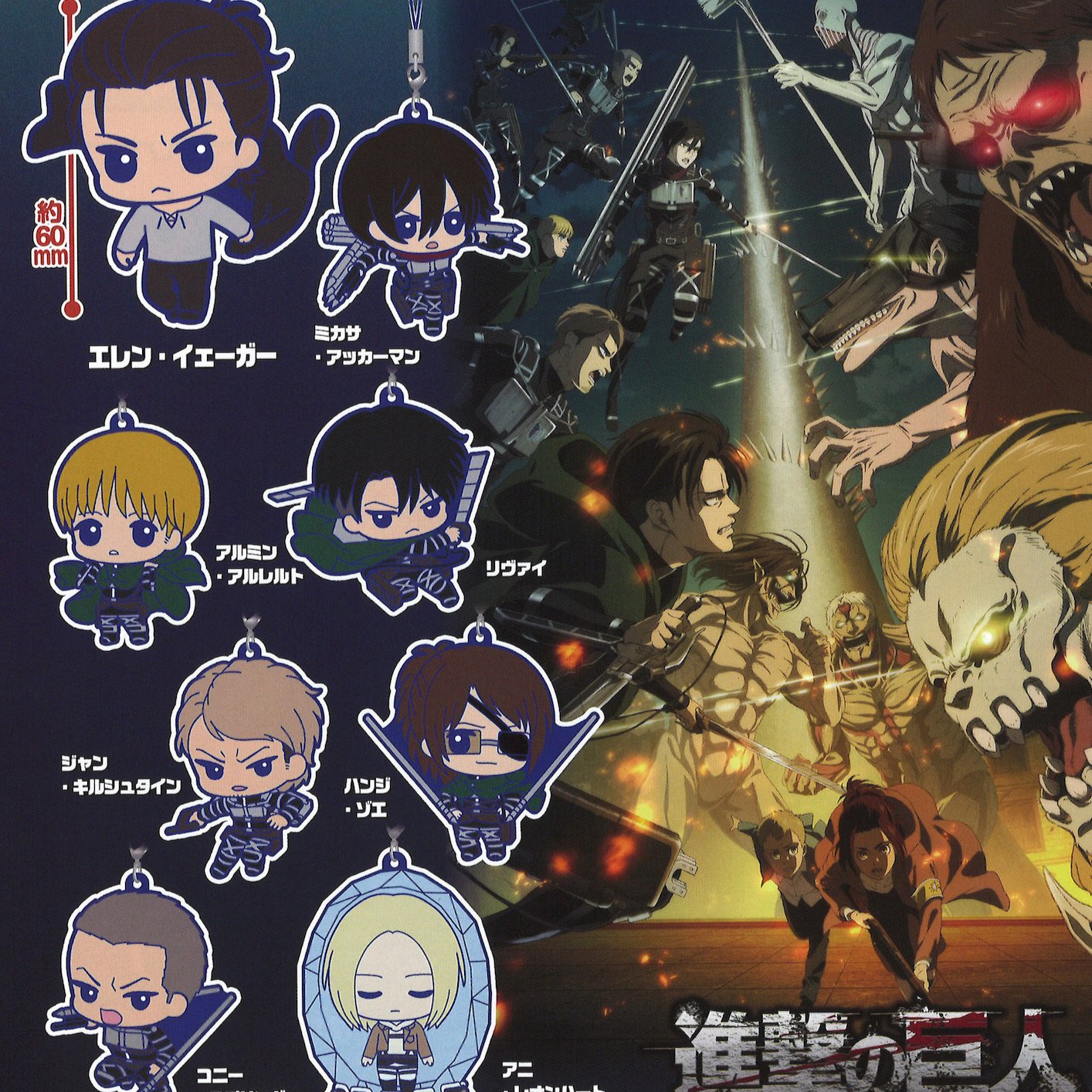 Zufällige Auswahl - Attack on Titan The Final Season (Capsule Rubber Mascot 2) - Gummi-Anhänger - Bandai
