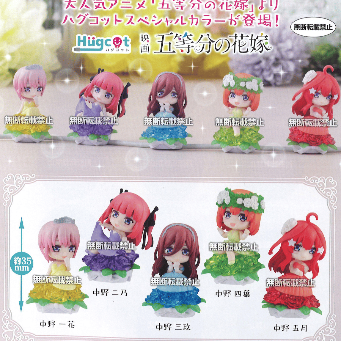 Zufällige Auswahl - The Quintessential Quintuplets - Hugcot (Special Color) - Bandai