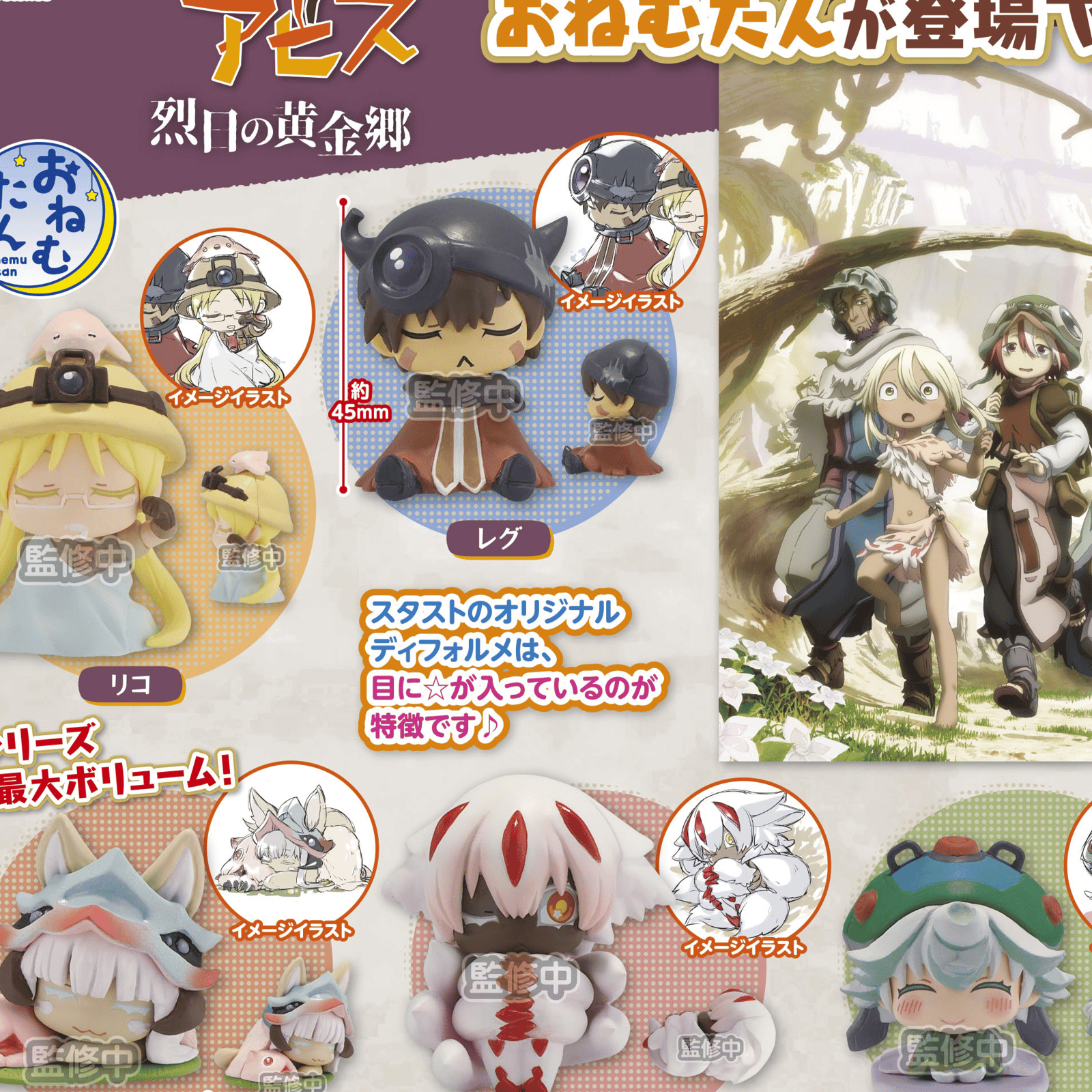 Zufällige Auswahl - Made in Abyss - Mini Figuren (Onemutan) - Stand Stones