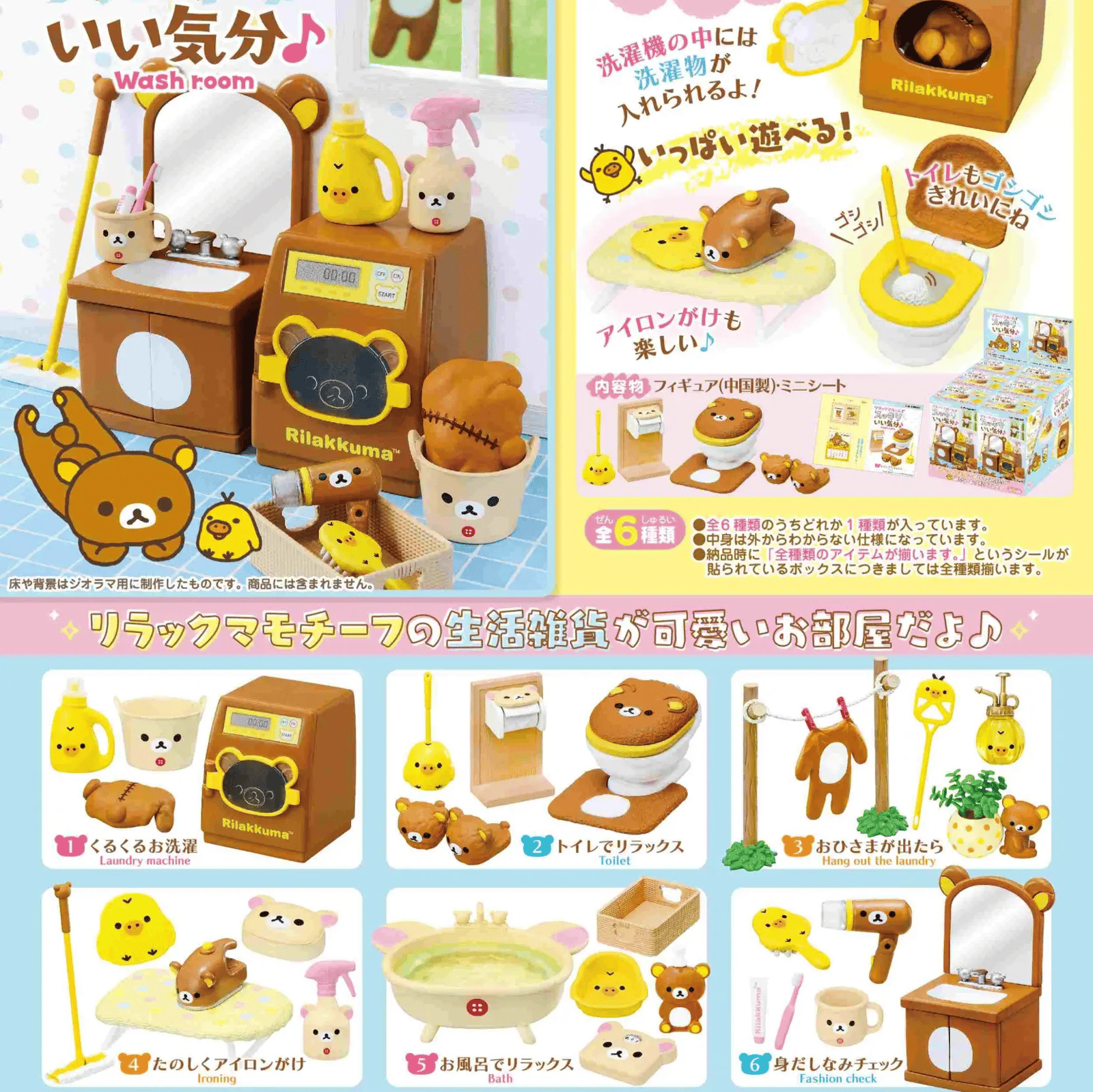 Zufällige Auswahl - Rilakkuma - Mini Figuren - Feel Refreshed With Rilakkuma Room - Re-Ment