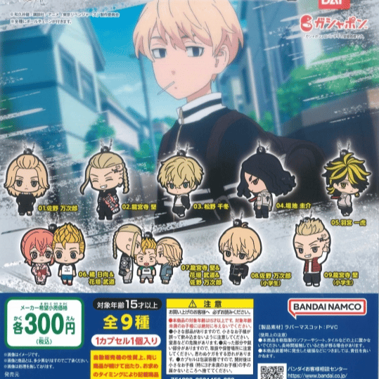 Zufällige Auswahl - Tokyo Revengers (Capsule Rubber Mascot 4) - Gummianhänger - Bandai