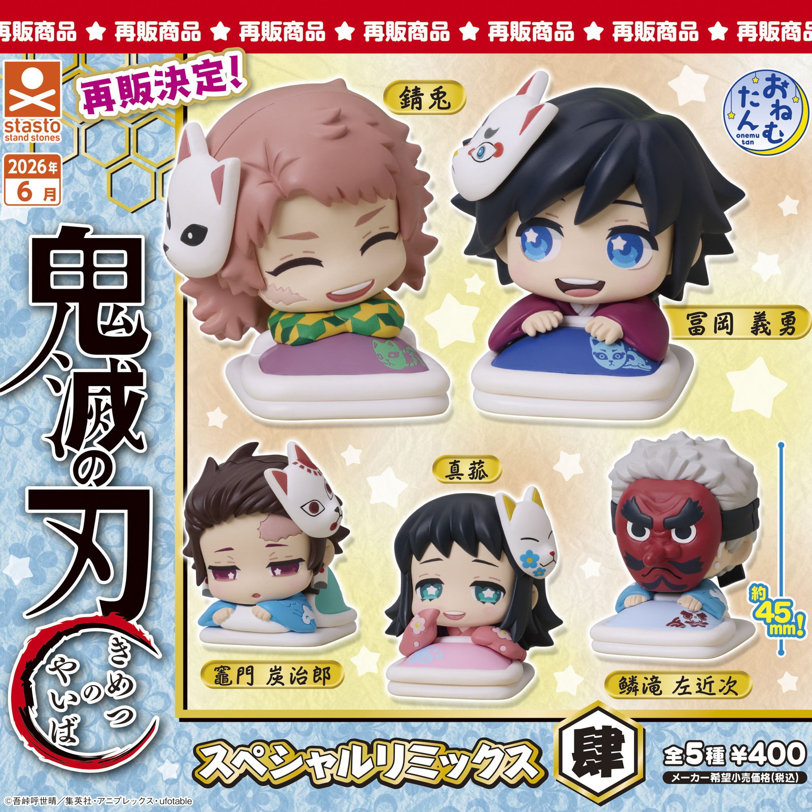 Zufällige Auswahl - Demon Slayer - Mini Figuren - Onemutan Special Remix Vol. 4 - Stand Stones