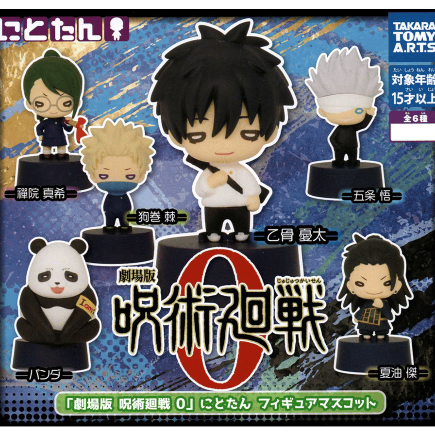 Random Selection - Jujutsu Kaisen 0: The Movie - Nitotan Mascot Figure - Takaratomy Arts