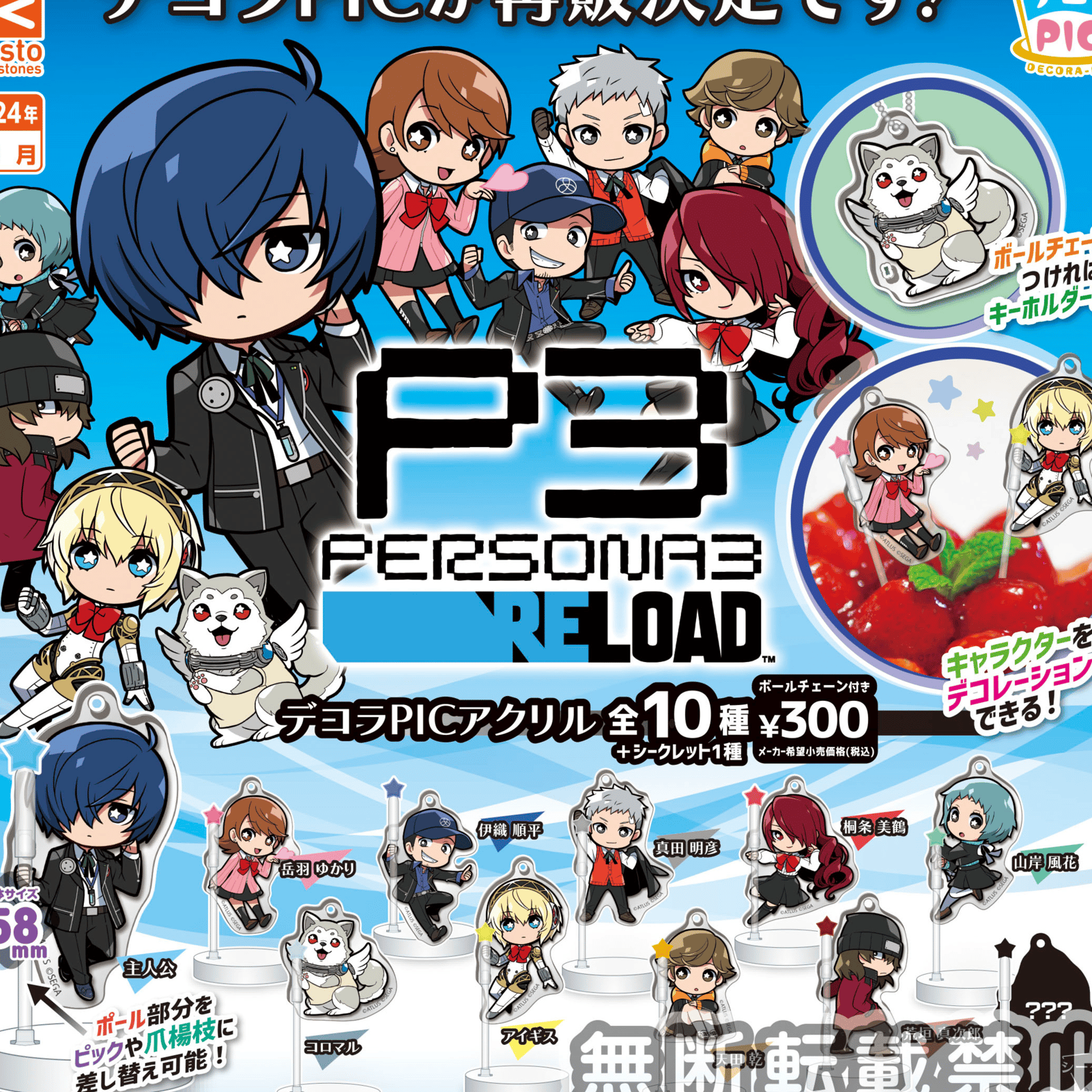 Zufällige Auswahl - Persona 3 Reload - Acrylaufsteller / Acrylanhänger (Decora Pic) - Stand Stones