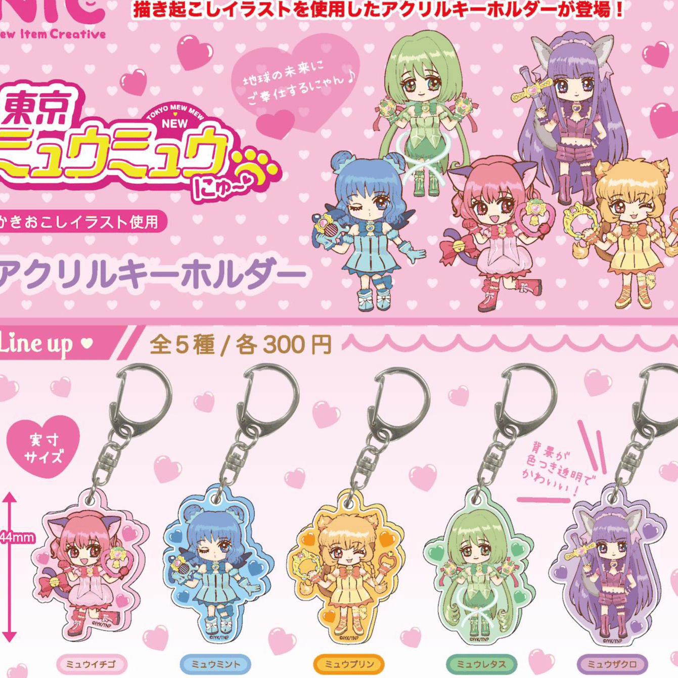 Zufällige Auswahl - Tokyo Mew Mew New - Acrylanhänger - TCP