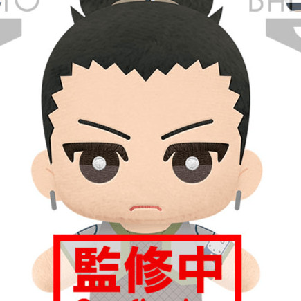 Shikamaru Nara - Naruto - Plüschfigur (Tomonui Series Vol. 1) - Banpresto