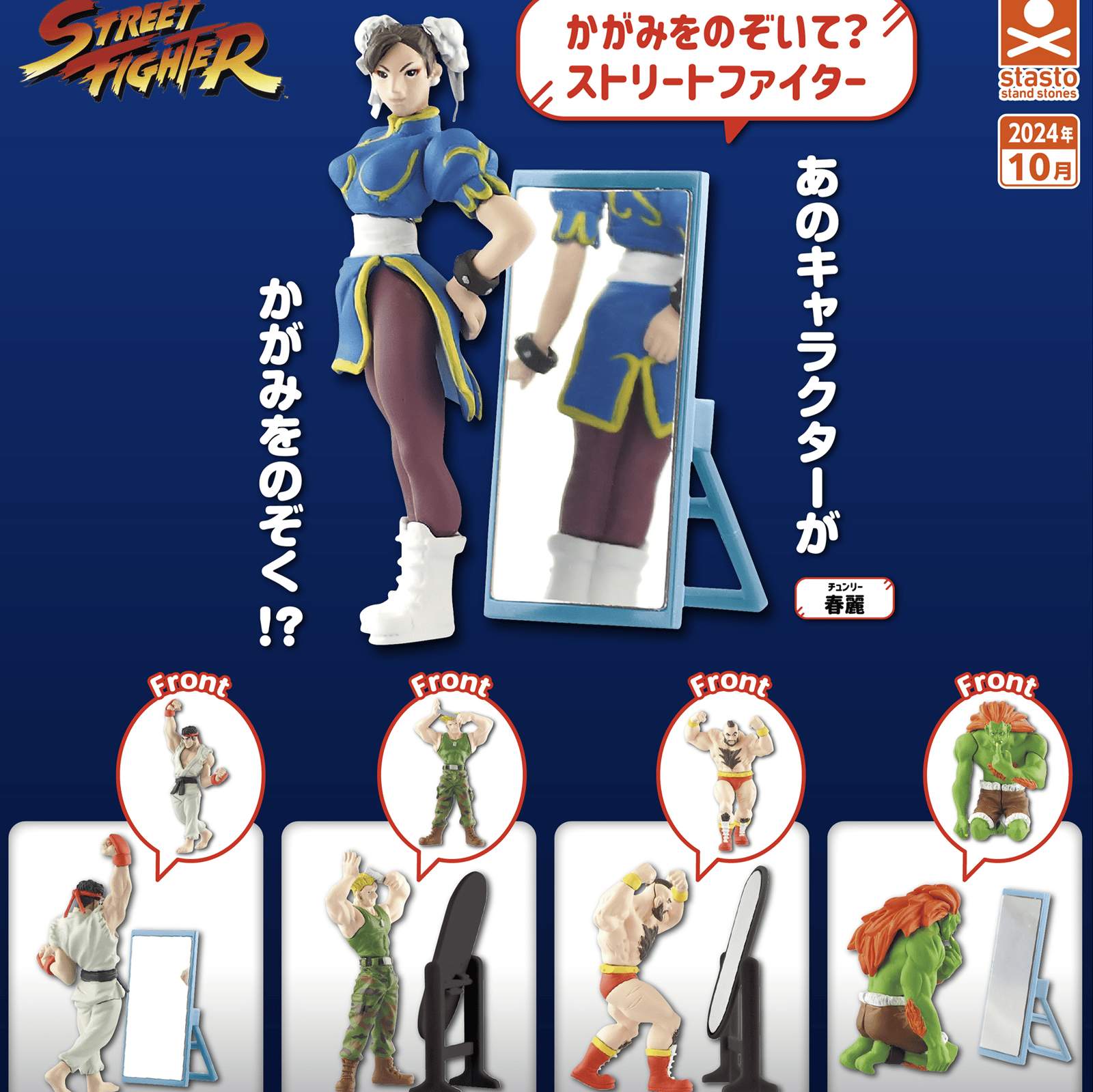 Zufällige Auswahl - Street Fighter - Mini Figuren (Look in the Mirror? - Kagami wo Nozoite?) - Stand Stones
