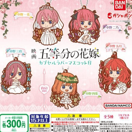 Zufällige Auswahl - The Quintessential Quintuplets Movie - Gummianhänger (Capsule Rubber Mascot Vol. 08) - Bandai