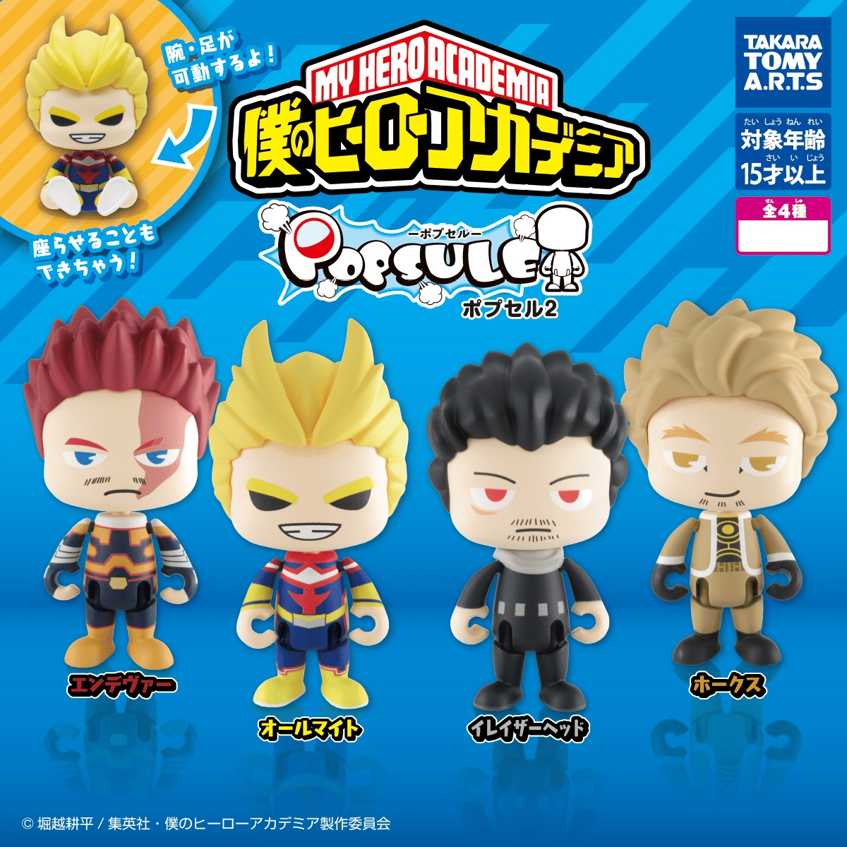 Random Selection - My Hero Academia - Popsule Mini Figures (U.A. High School Teacher & Pro Hero Version) - Takaratomy Arts