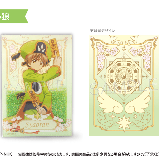 Li Shaoran (Syaoran / Shaolan) - Cardcaptor Sakura: Clear Card Arc - Acrylaufsteller (Glitter) - Tapioca