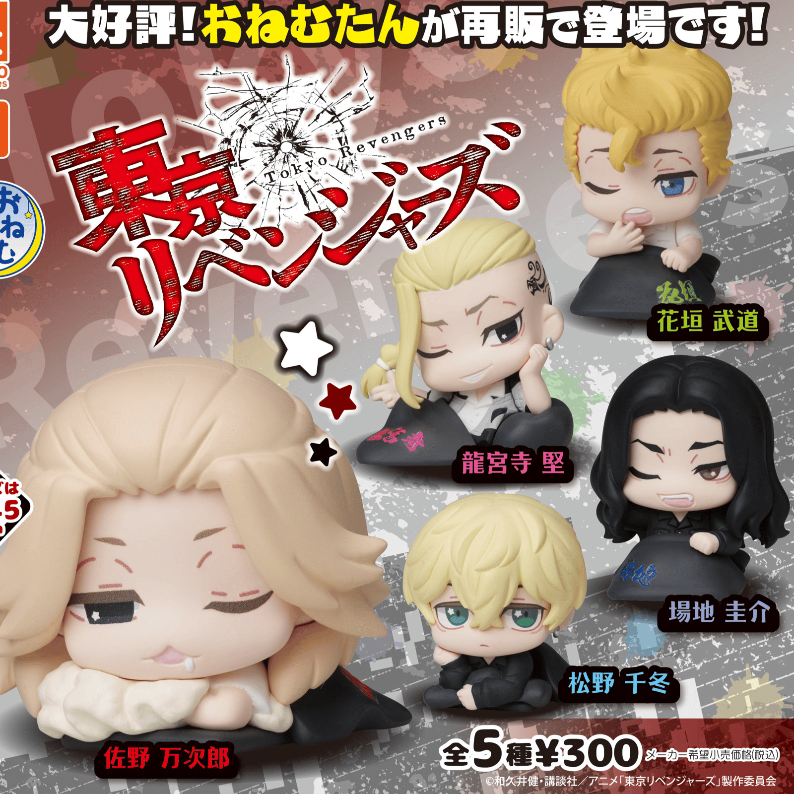 Zufällige Auswahl - Tokyo Revengers - Mini Figuren (Onemutan) - Stand Stones