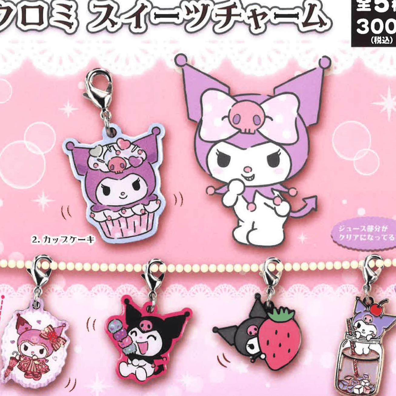 Zufällige Auswahl - Kuromi Sweets Charm - Anhänger - Yumeya