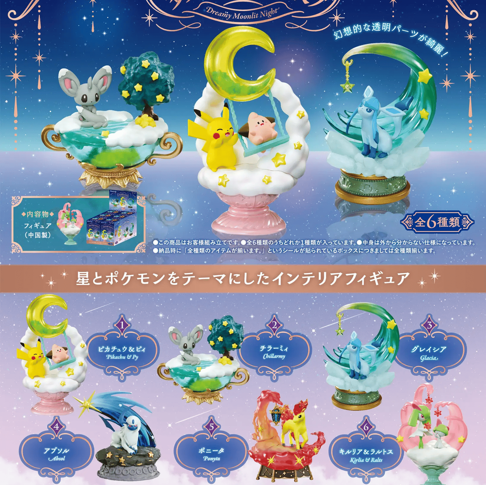 Zufällige Auswahl - Pokémon - Mini Figuren - Starrium Series Collection - Dreamy Moonlit Night - Re-Ment