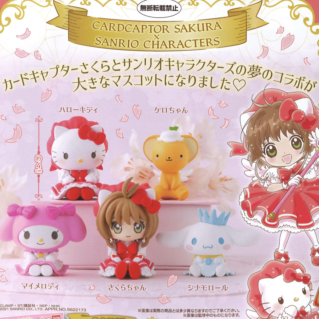 Zufällige Auswahl - Cardcaptor Sakura x Sanrio Characters Special Collaboration Mascot - Mini Figuren - Bandai
