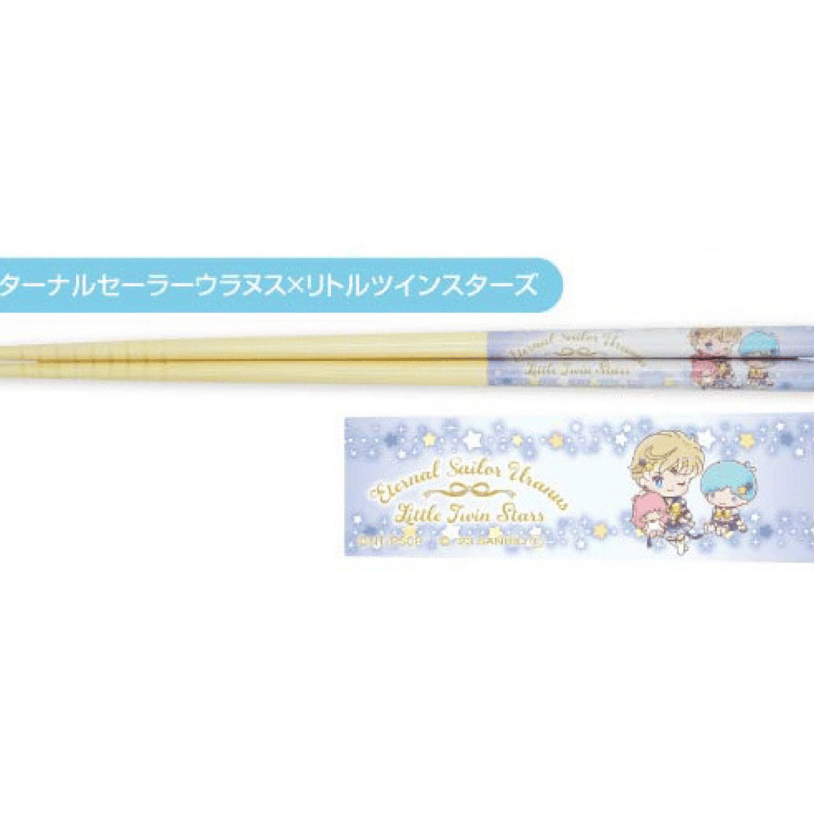 Eternal Sailor Uranus x Little Twin Stars - Pretty Guardian Sailor Moon Cosmos the Movie x Sanrio Characters - Essstäbchen (My Chopsticks Collection 07) - Bandai