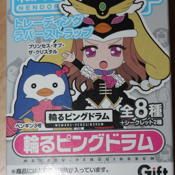 Nendoroid Plus Hibari Isora- Anhänger Secret