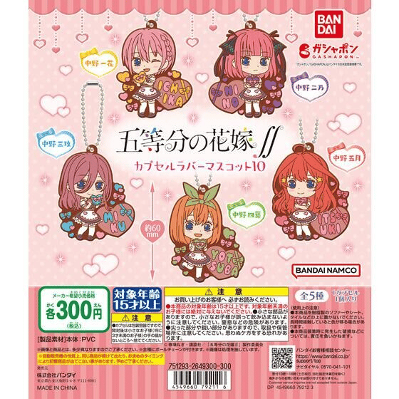 Zufällige Auswahl - The Quintessential Quintuplets Season 2 (Capsule Rubber Mascot Vol. 10) - Gummi Anhänger - Bandai