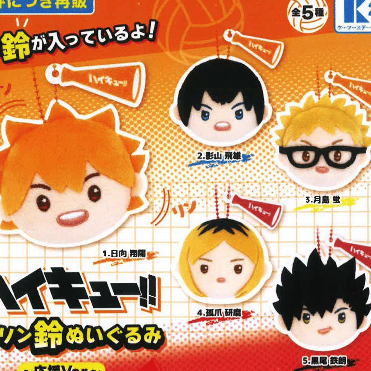 Zufällige Auswahl - Haikyu!! - Plüschanhänger (Ring Ring Bell Plush -Cheering Version-) - K2 Station