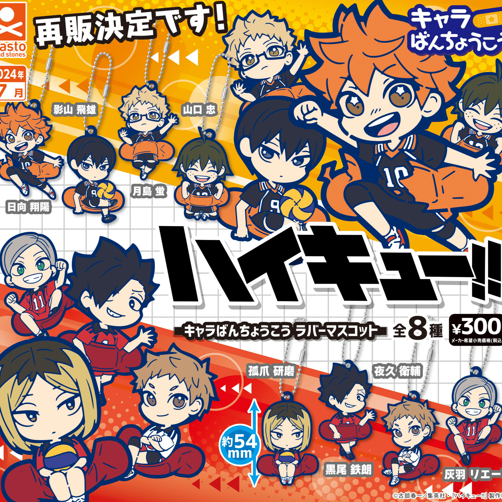 Zufällige Auswahl - Haikyu!! - Gummianhänger (Chara Bandage Rubber Mascot) - Stand Stones