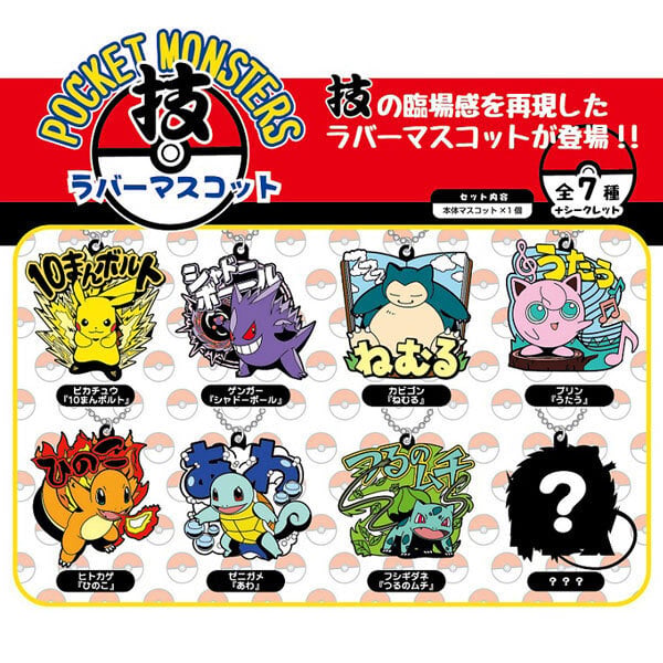 Schiggy - Blubber - Pokemon Waza Gummi-Anhänger