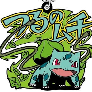 Bisasam - Rankenhieb - Pokemon Waza Gummi-Anhänger