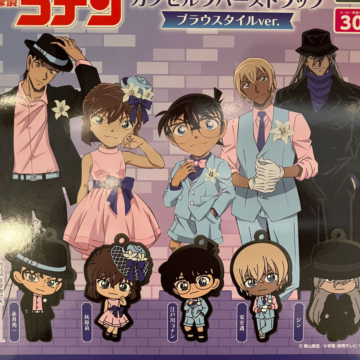 Zufällige Auswahl - Detektiv Conan - Gummianhänger (Blau Style Version) - Bushiroad Creative
