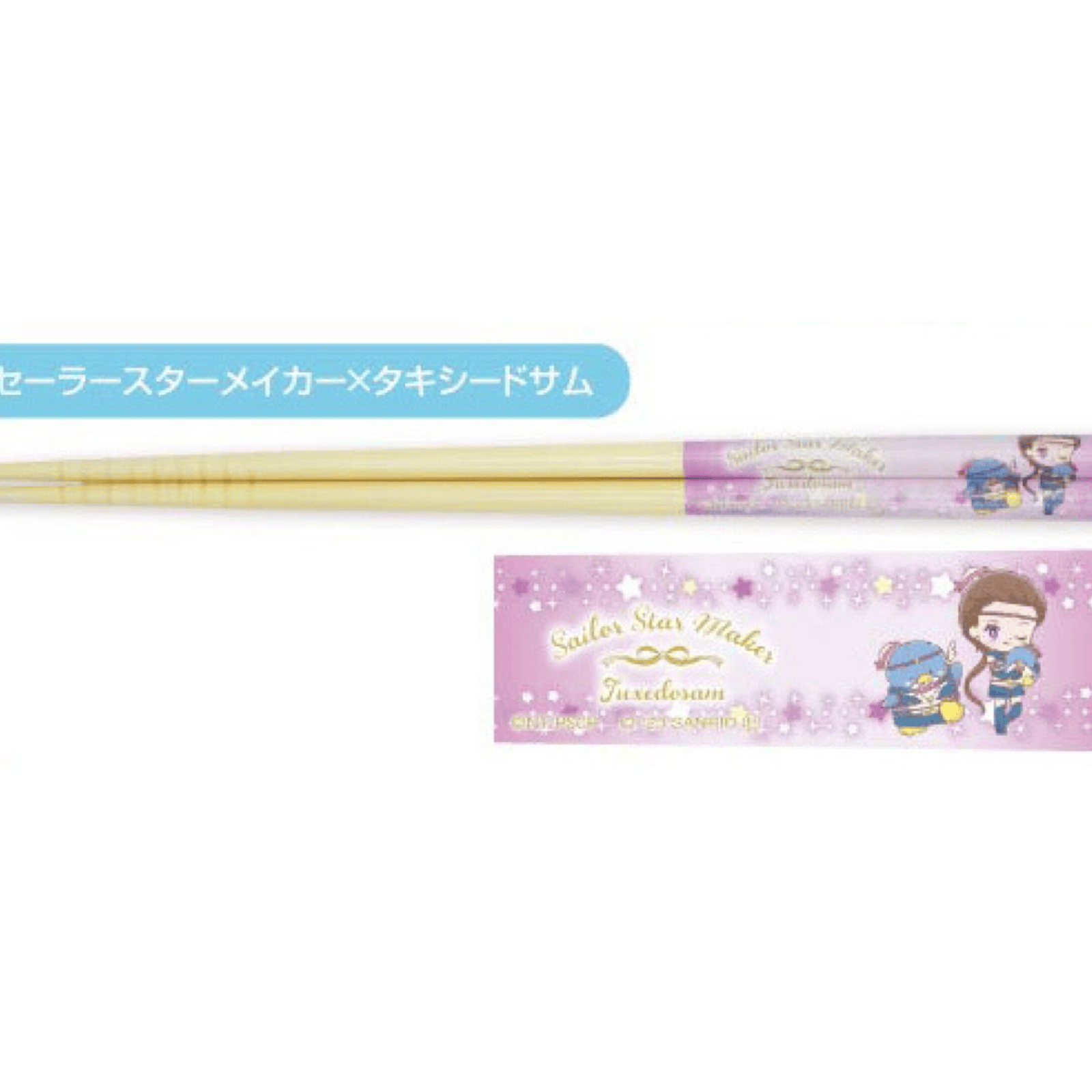 Sailor Star Maker x Tuxedosam - Pretty Guardian Sailor Moon Cosmos the Movie x Sanrio Characters - Essstäbchen (My Chopsticks Collection 13) - Bandai