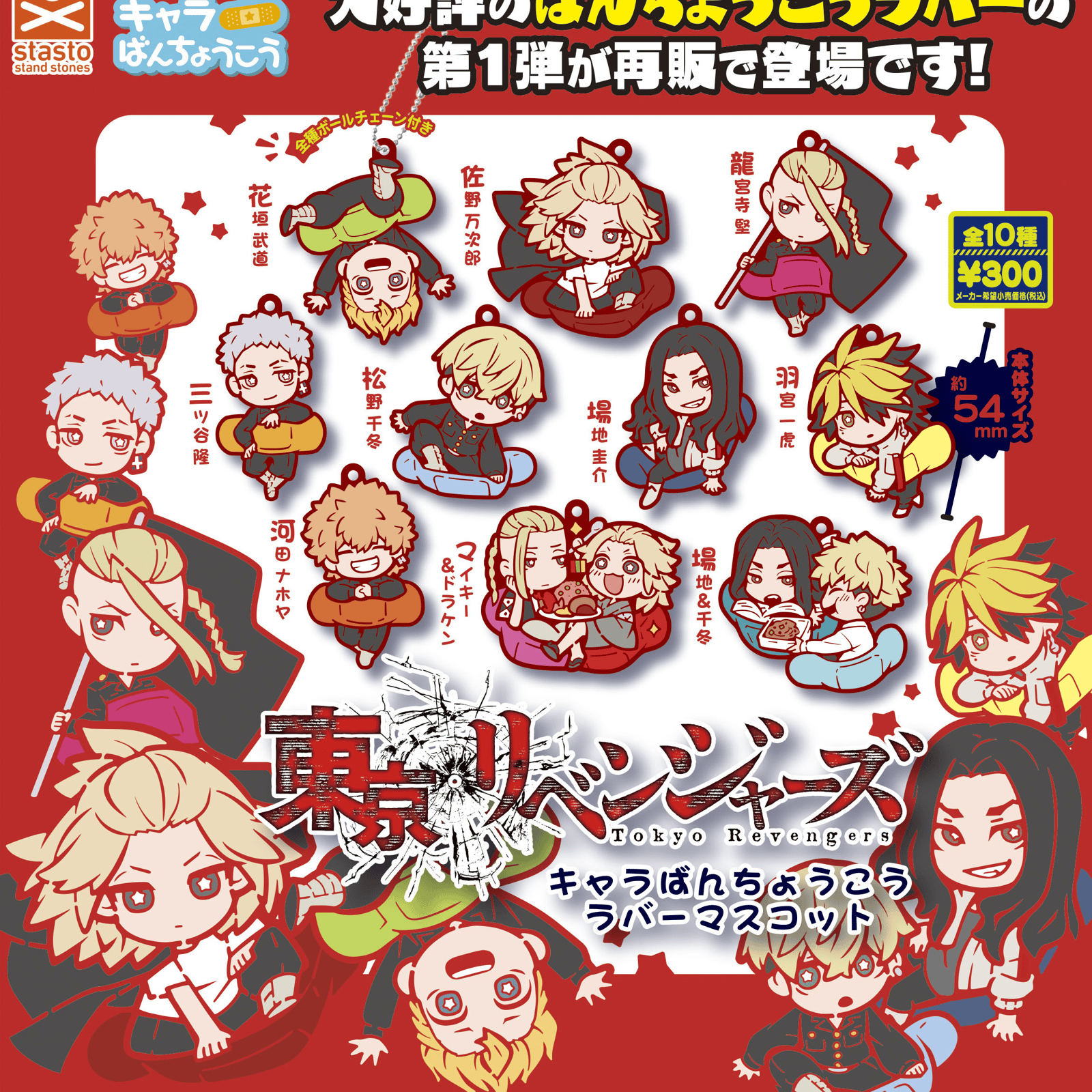 Zufällige Auswahl - Tokyo Revengers - Gummianhänger (Chara Bandage Mascot) - Stand Stones