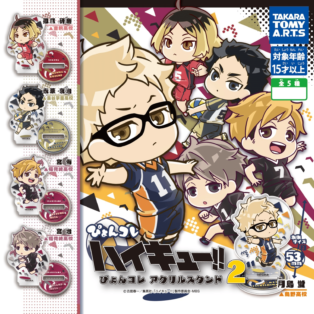 Zufällige Auswahl - Haikyu!! - "Pyon!"-Sprungpose Acrylaufsteller Vol. 2 - Tomy Takara