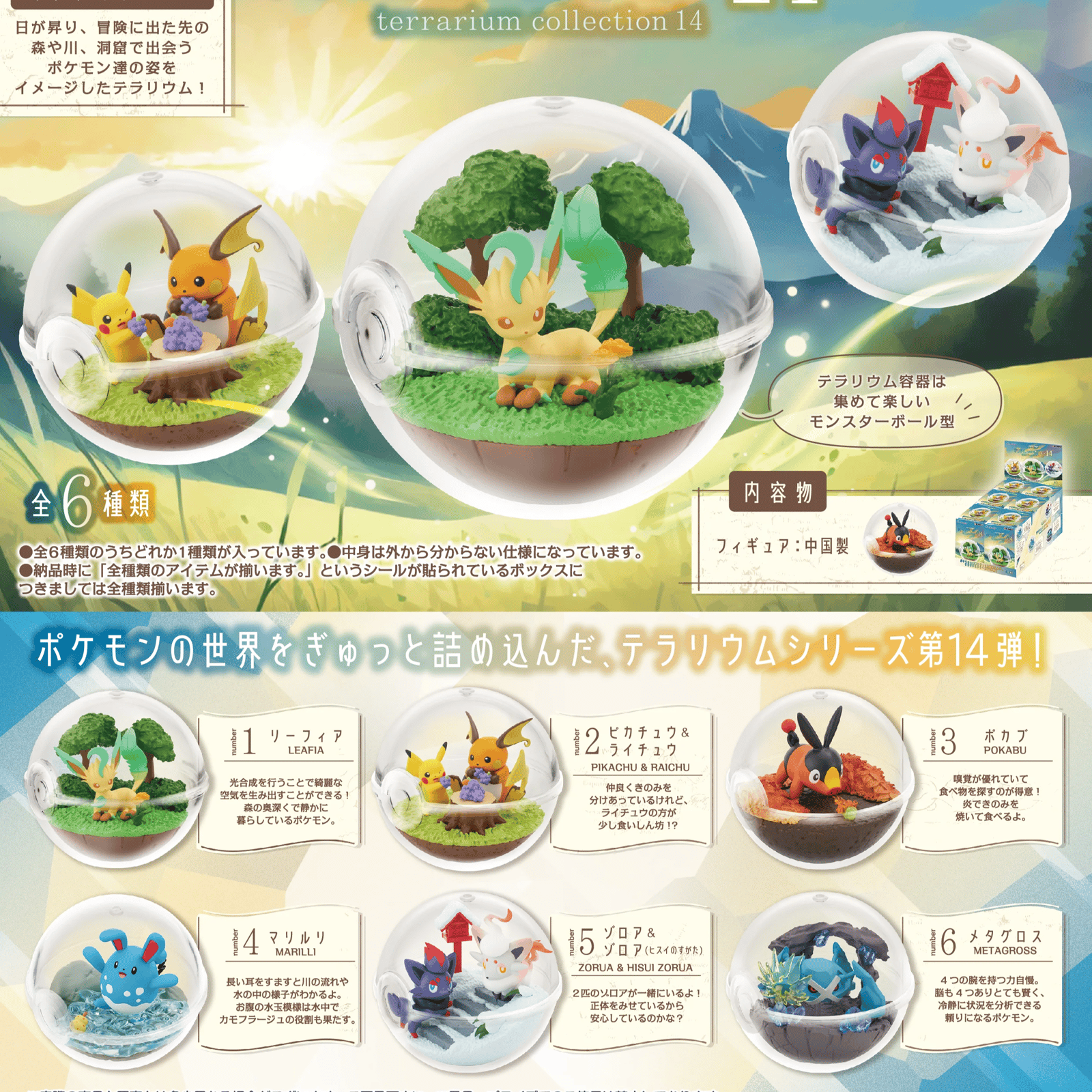 Zufällige Auswahl - Pokémon - Mini Figuren - Terrarium Collection 14 - Re-Ment
