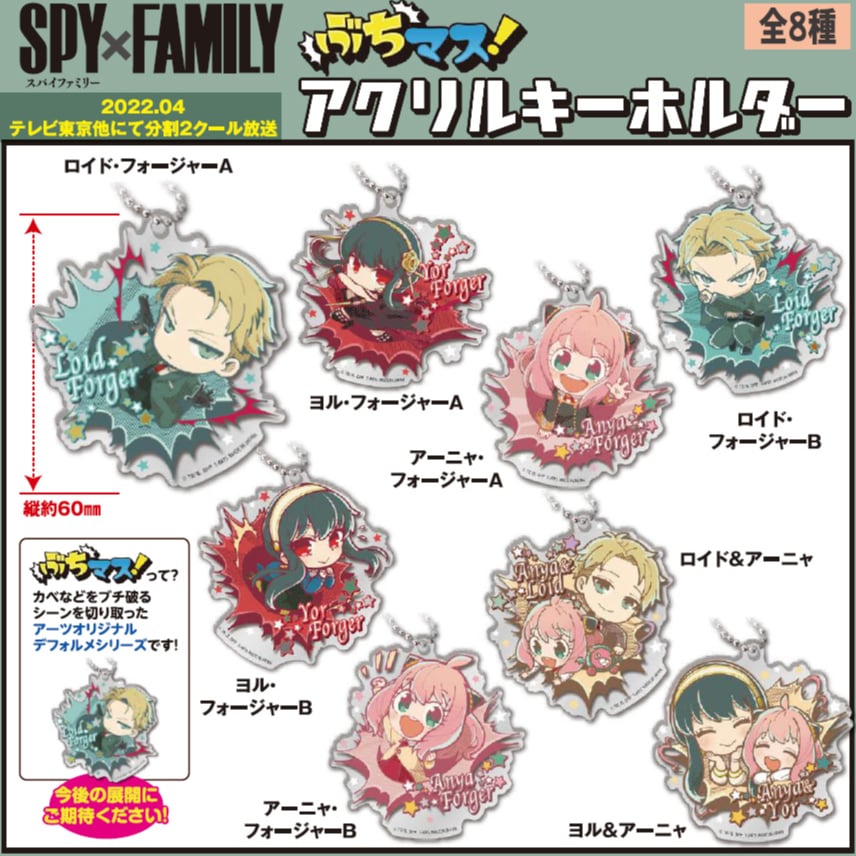 Zufällige Auswahl - Spy x Family - Acrylanhänger - Takaratomy Arts