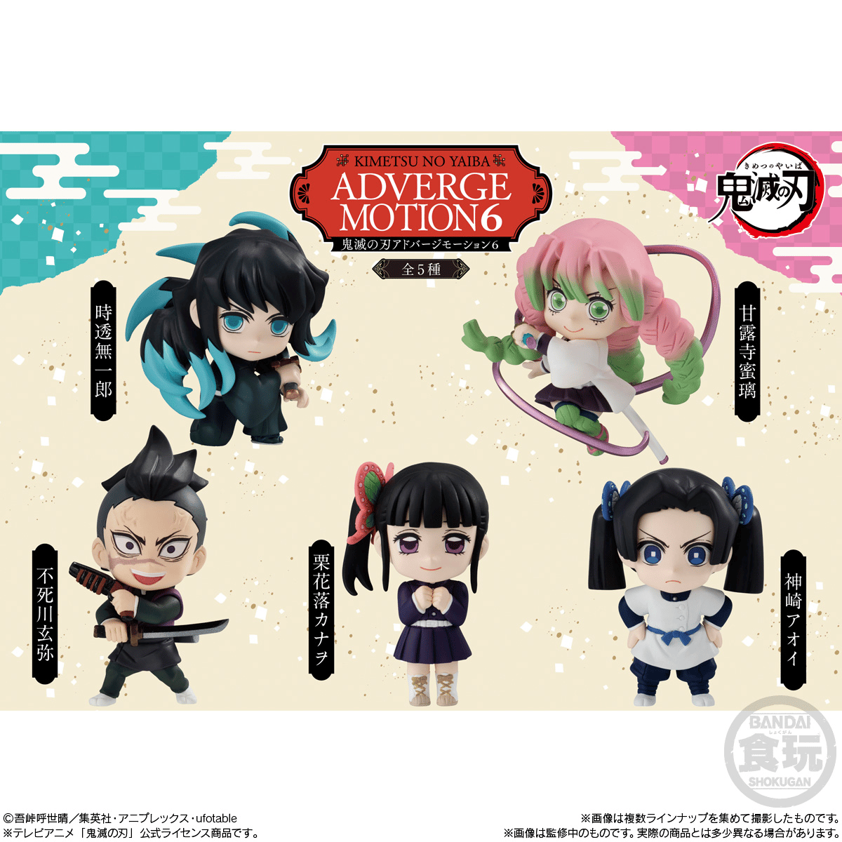 Zufällige Auswahl - Demon Slayer Adverge Motion Vol. 6 - Banpresto