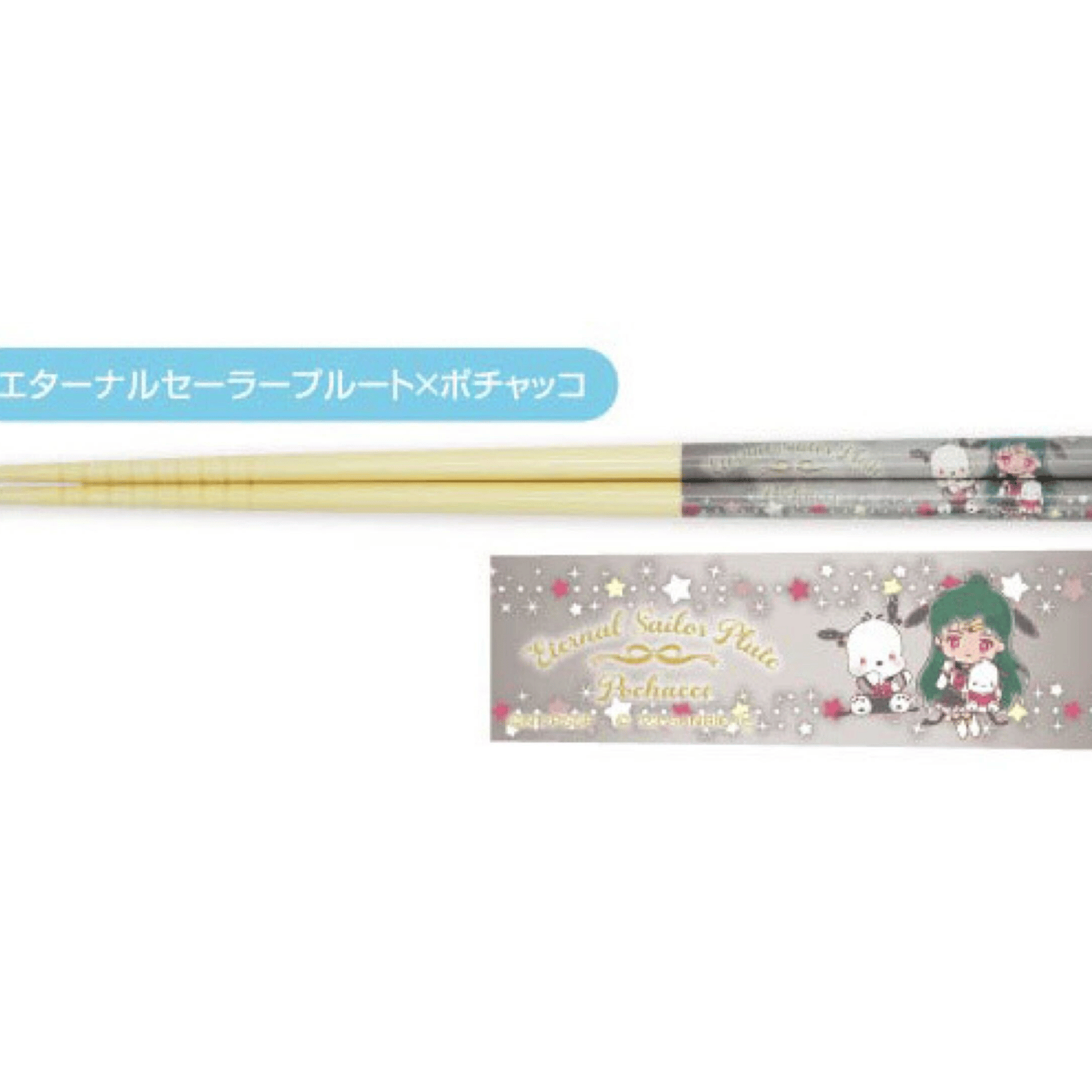 Eternal Sailor Pluto x Pochacco - Pretty Guardian Sailor Moon Cosmos the Movie x Sanrio Characters - Essstäbchen (My Chopsticks Collection 09) - Bandai