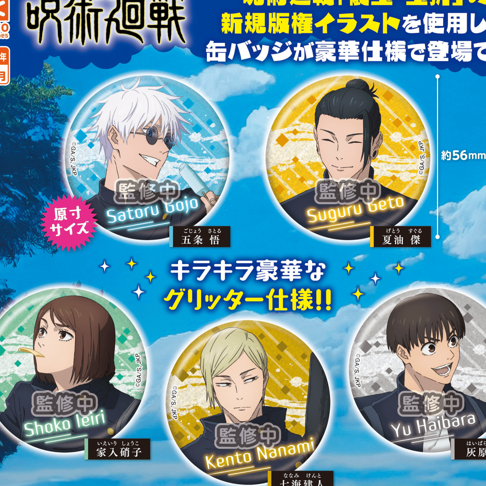 Zufällige Auswahl - Jujutsu Kaisen - Hidden Inventory / Premature Death - Button (Glitter Can Badge Collection) - Stand Stones