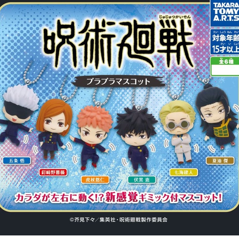 Zufällige Auswahl - Jujutsu Kaisen - Purapura Mascot - Takaratomy Arts