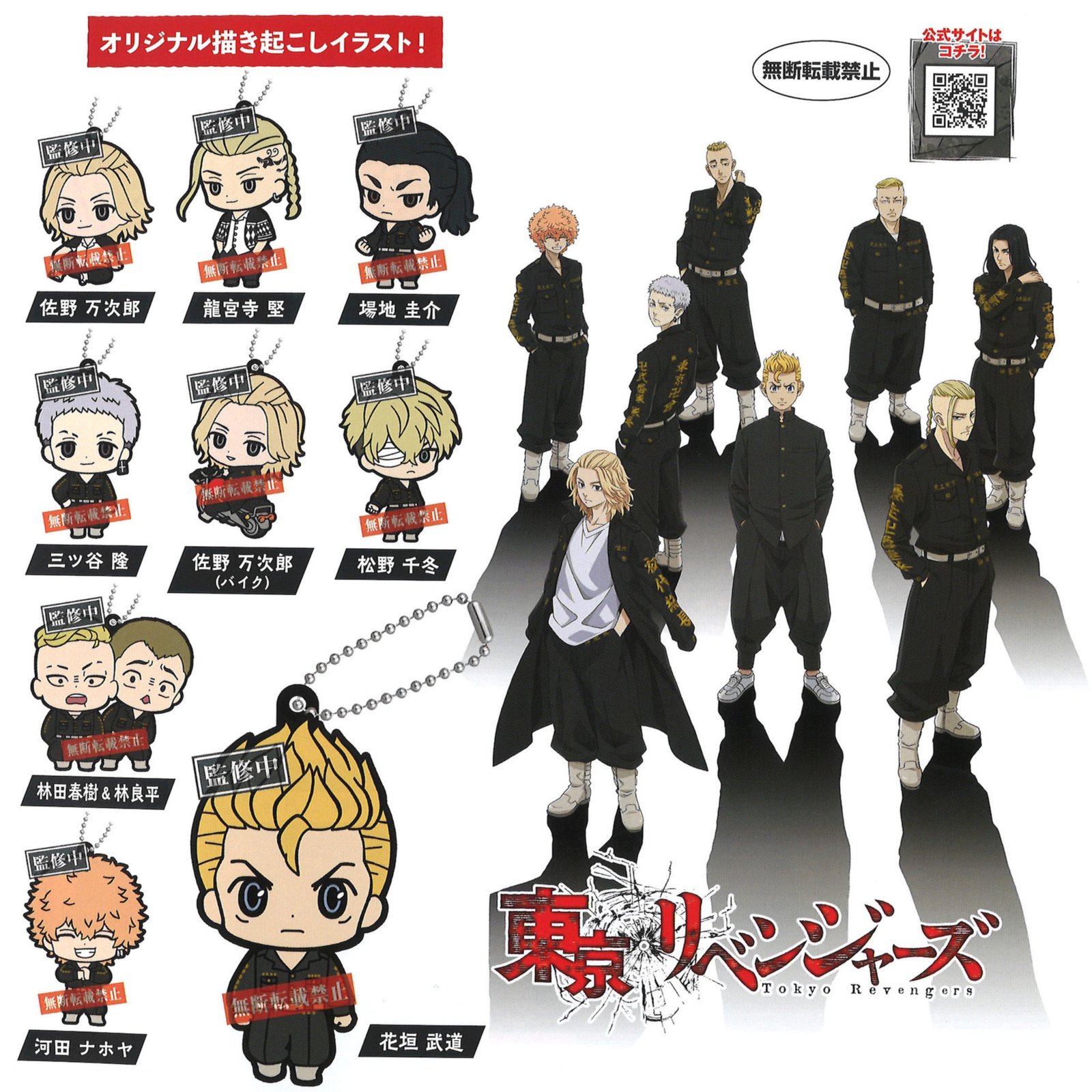 Zufällige Auswahl - Tokyo Revengers (Capsule Rubber Mascot 2) - Gummi Schlüsselanhänger - Bandai