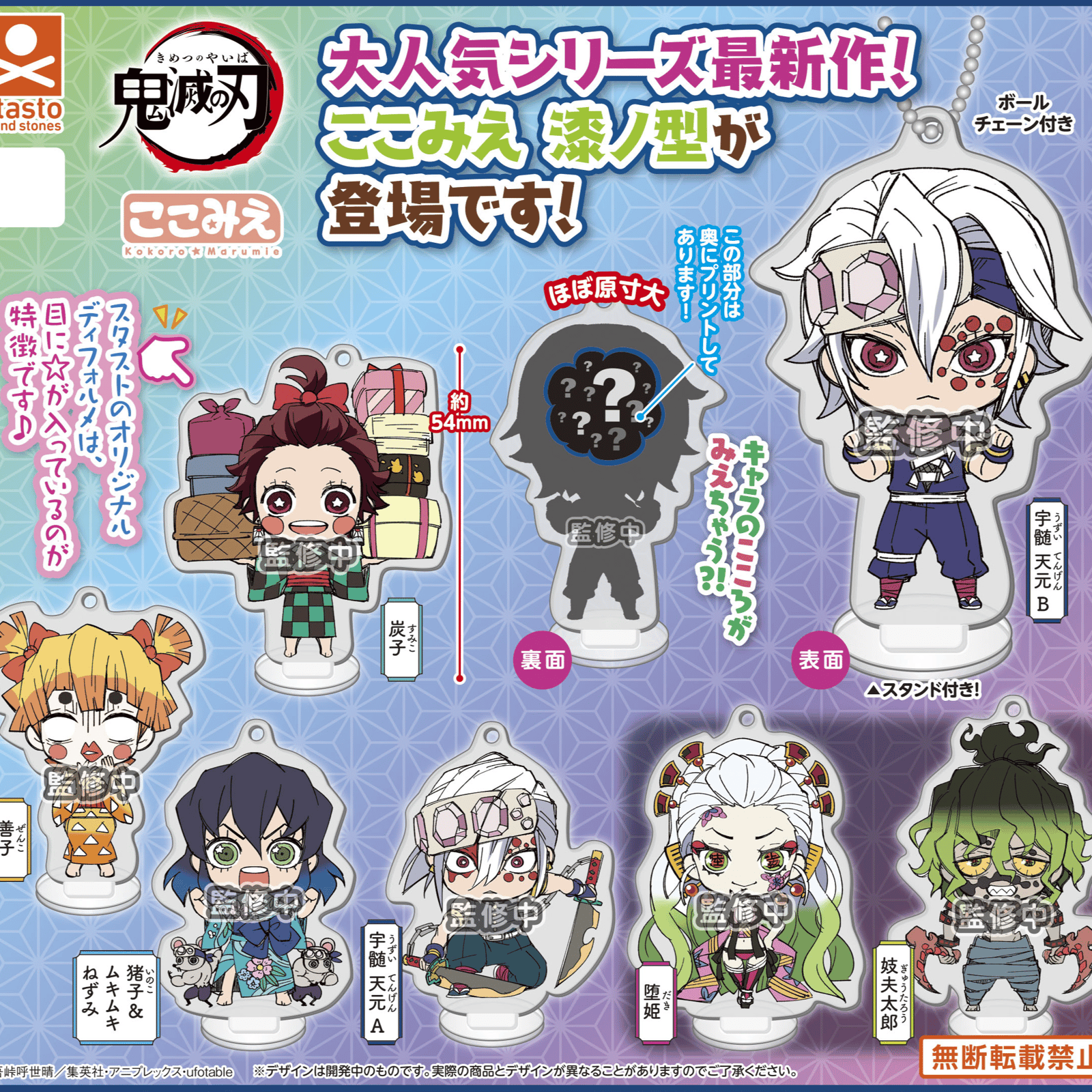 Zufällige Auswahl - Demon Slayer: Kimetsu no Yaiba - Acrylaufsteller (KokoMie Seventh Form Vol. 7) - Stand Stones