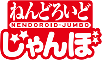 Nendoroid Jumbo