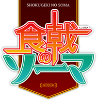 Food Wars - Shokugeki No Soma