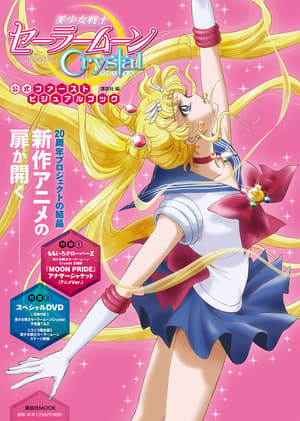 Sailor Moon Crystal Artbook - Official First Visual Book - 1