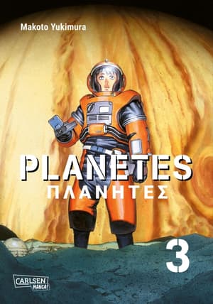 Planetes Perfect Edition - Carlsen - Band 03 (1)