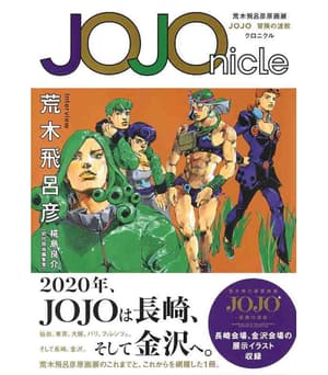 Jojo's Bizzare Adventure - JoJonicle Hirohiko - Araki JoJo Exhibition Ripples of Adventure - Japanese Version - Artbook - 1
