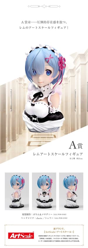 Rem (Story is to be continued) - Re:Zero - Ichibansho - 2