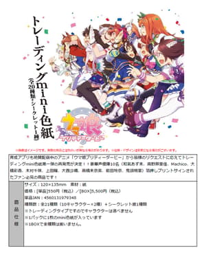 Zufällige Auswahl -Uma Musume Pretty Derby  - Mini-Shikishi - Produce 216 - 23